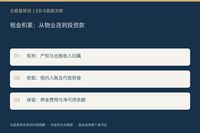 多年收租积累能办EB-5吗？租约金额之外，还要分清押金、支出和真正留下的钱