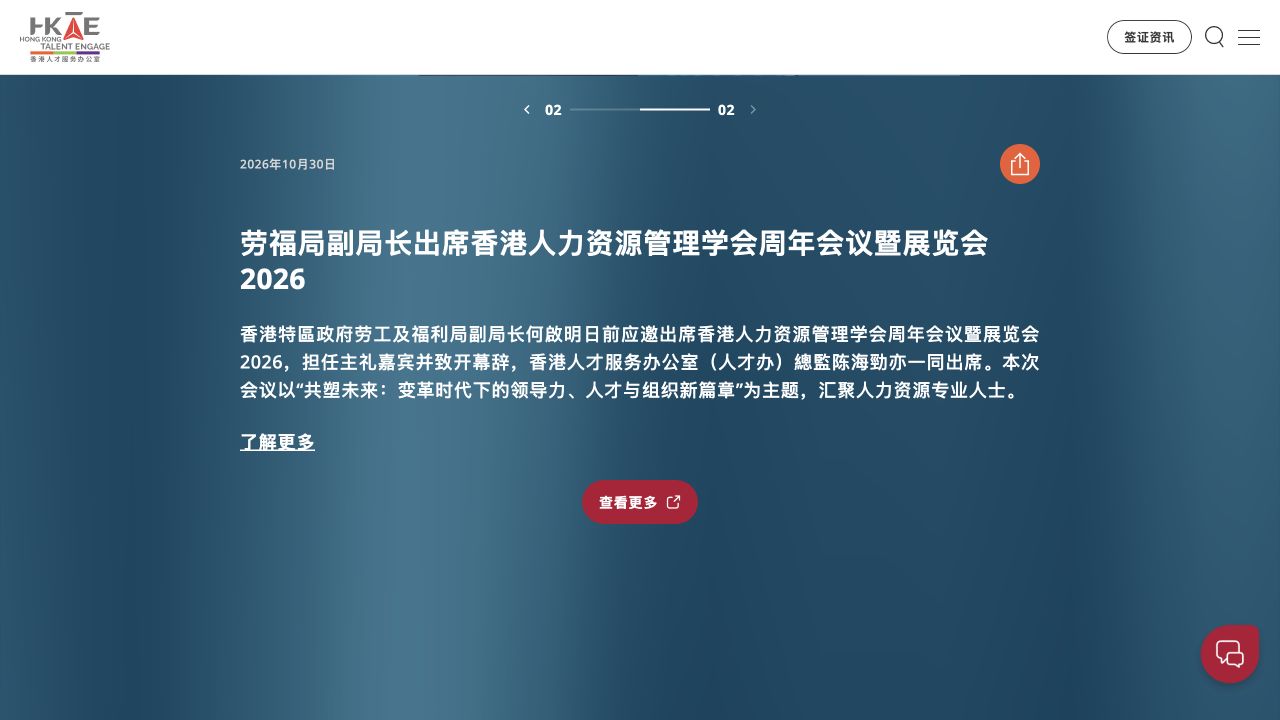 香港人才办2026年10月30日人力资源会议新闻原文截图